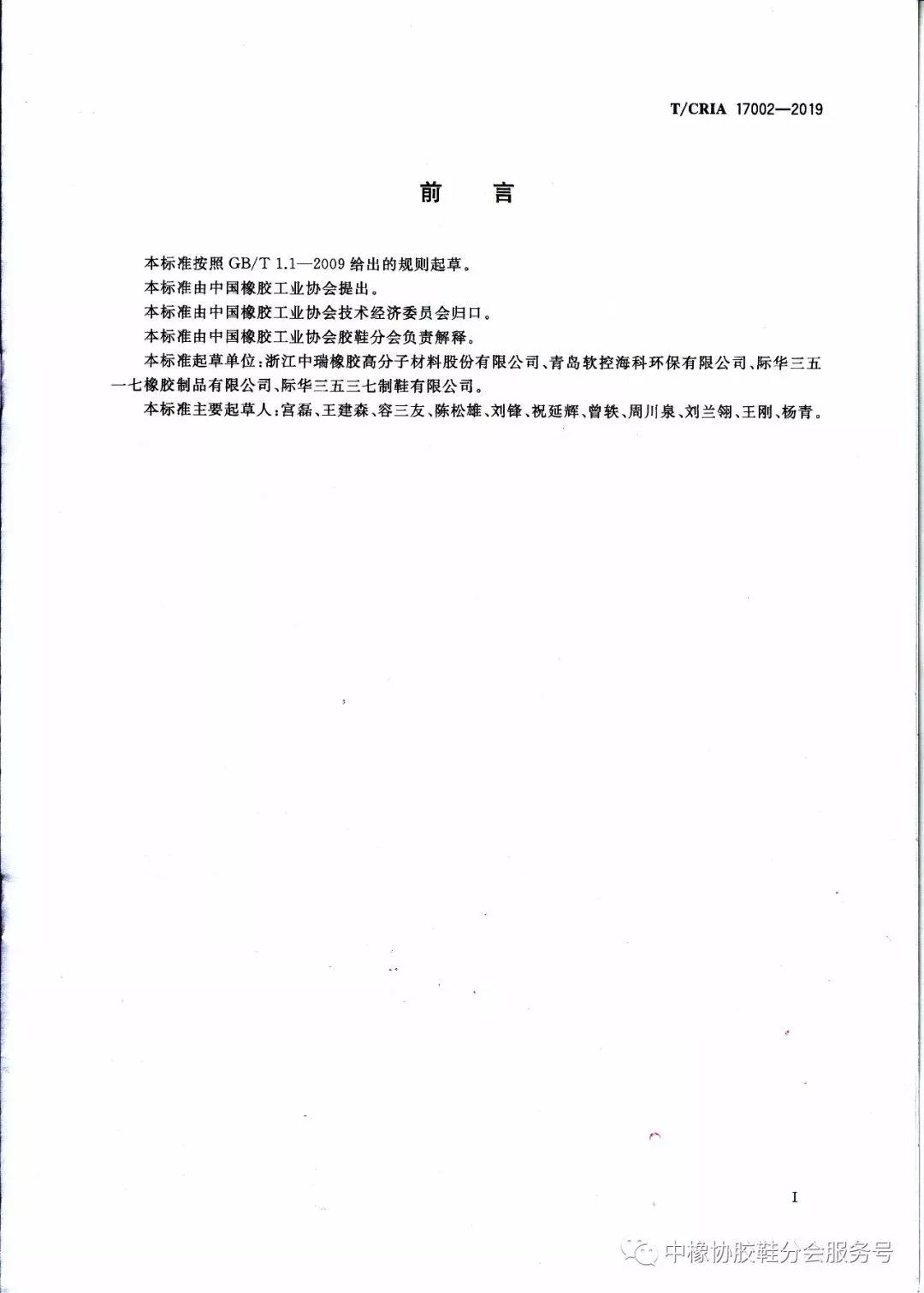 《制鞋工業(yè)大氣污染物排放標(biāo)準(zhǔn)》